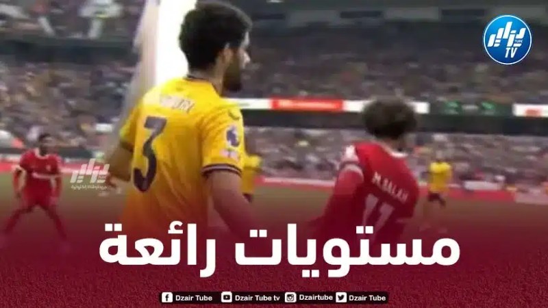 بالـفيديو..شاهد أجمل ماقدمه أيت نوري مع وولفرهامبتون هذا الموسم