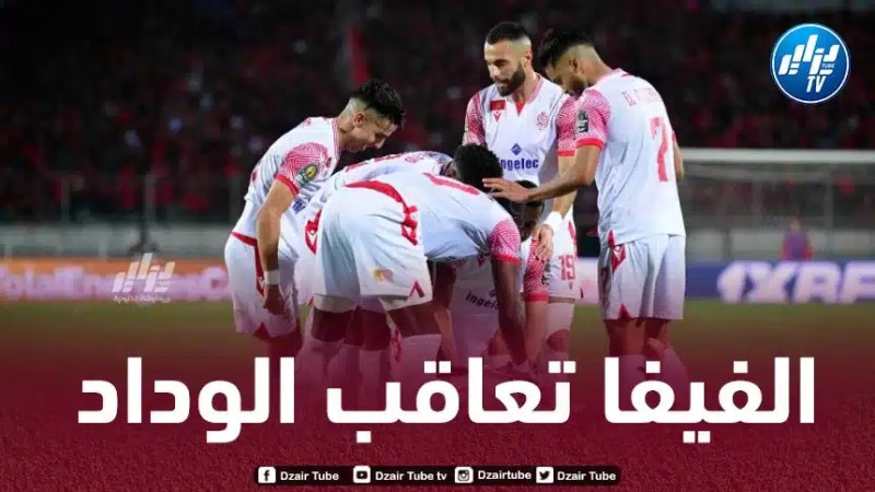 الفيفا يعاقب الوداد البيضاوي