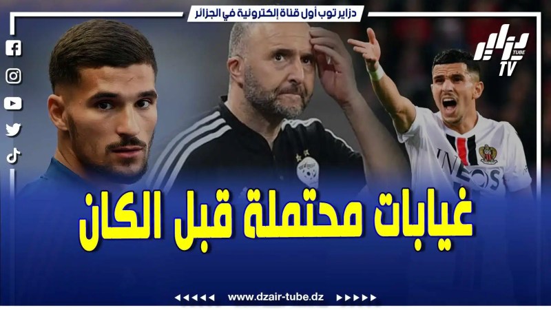 فيديو دزاير توب: غيابات محتملة قبل الكان.. وعودة هؤلاء اللاعبين للمنتخب ستكون إضافة كبيرة