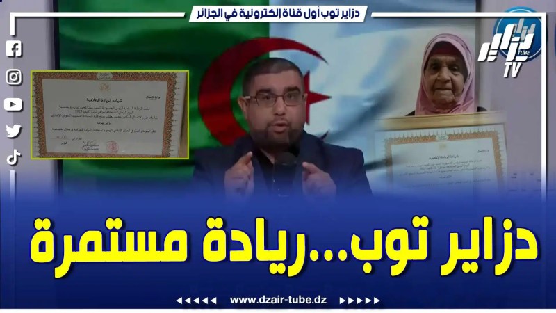 بالفيديو: دزاير توب تتربع على عرش الإعلام الرقمي في الجزائر.. وتحقق إنجازات لا نثيل لها