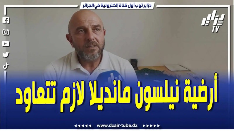 فيديو دزاير توب: خبير الأرضيات الجزائري مصطفى أسعون يشرح حصرياً في ميكروفون دزاير توب