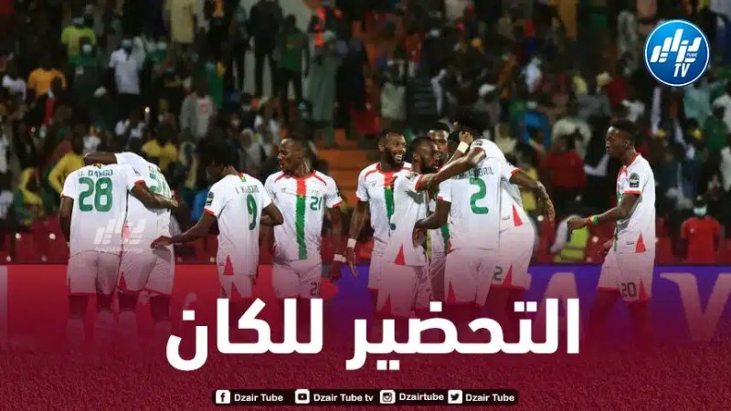 بوركينا فاسو يواجه نيجيريا و الكونغو الديمقراطية وديا قبل الكان