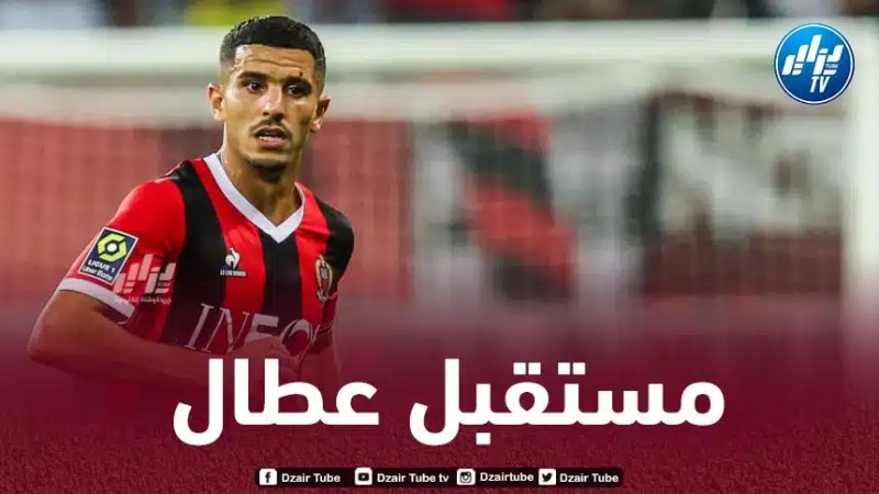 المدير الرياضي لنادي نيس يتحدث عن مستقبل عطال مع الفريق