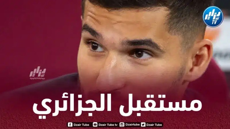 عوار يحسم مستقبله مع روما