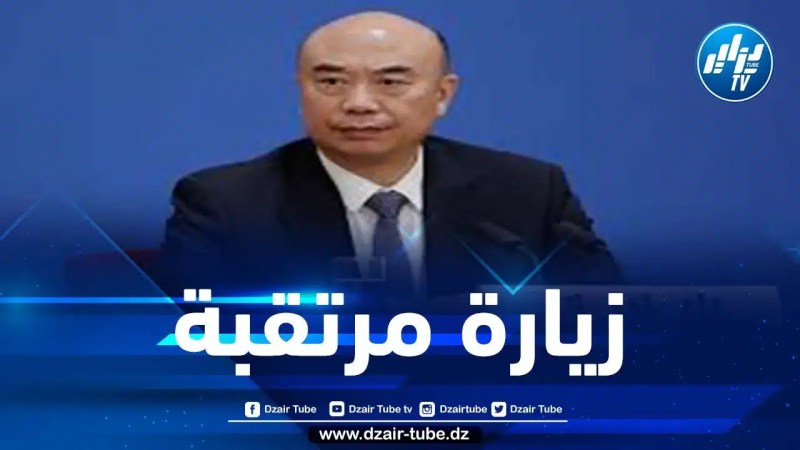 المبعوث الخاص للرئيس الصيني في زيارة إلى الجزائر قريبا