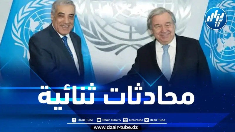 الوزير الأول يلتقي الأمين العام للأمم المتحدة  غوتيريش