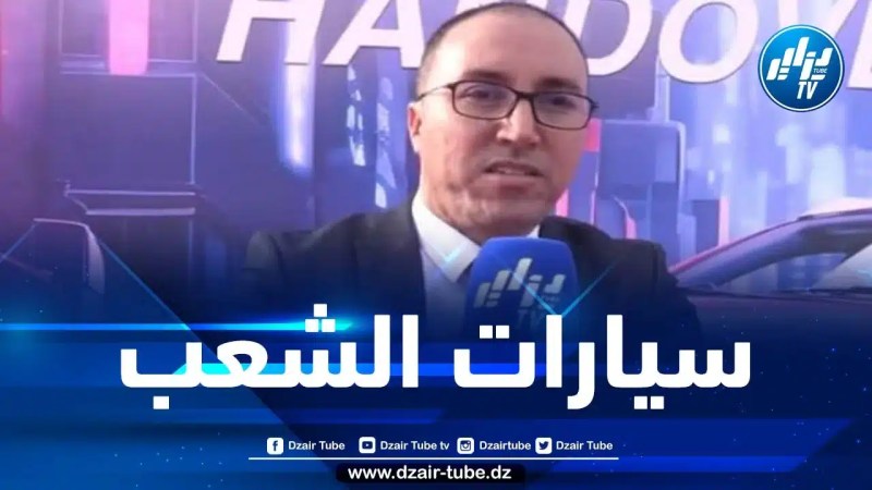 مقرادي لدزايرتوب: تسليم سيارة شيري في أقل من 45 يوما هو إنجاز كبير للشركة… وهذا ما نعد به