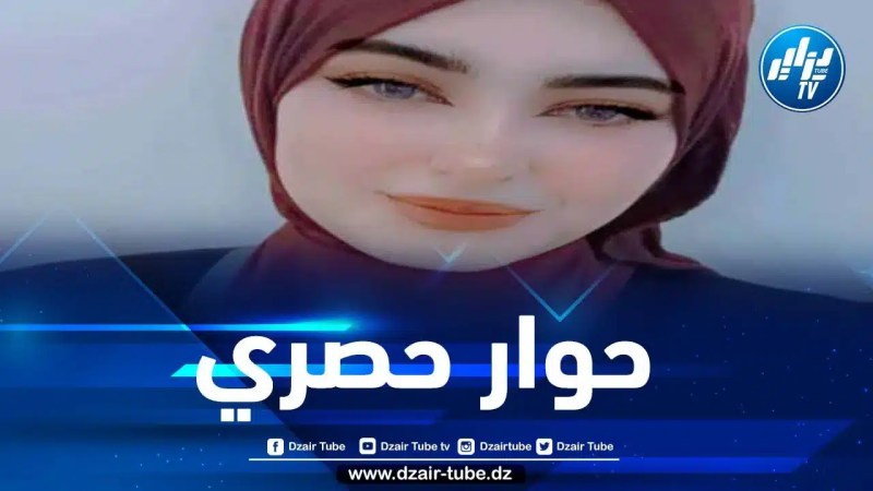 في حوار حصري لدزايرتوب…روان ودان:  الإبداع والشغف الذي نسجته في صفحات إصداراتي يظل يمثل مصدر فخر بالنسبة لي
