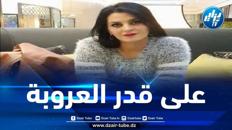 على قدر العروبة تأتي الخيبات… بقلم الكاتبة مريم عرجون