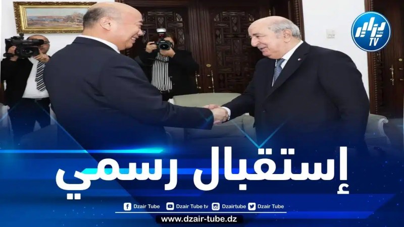 الرئيس تبون يستقبل نائب الوزير الأول لمجلس شؤون الدولة الصيني
