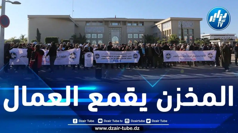 المغرب: نقابة عمالية تقاضي وزارة داخلية حكومة المخزن بسبب اقتطاعها من أجور المضربين