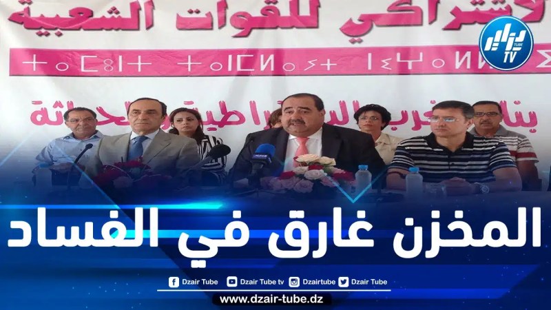 حزب الاتحاد الاشتراكي المغربي: السياق الوطني يتسم بوجود فئة تحوم شبهات كثيرة حول ثرائها