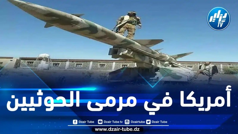 الحوثيون يصيبون سفينة حاويات أميركية بصاروخ باليستي