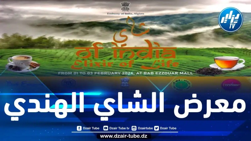 روعة تذوق الشاي: الاحتفال بالنسيج الثقافي الهندي في باب الزوار مول