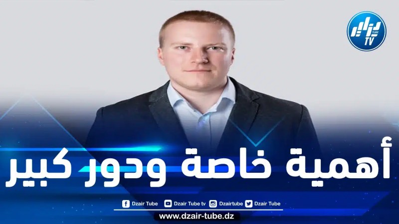 الخبير الصربي والمدير في “أجيل داينميكس” تيشا تيشانوفيتش: قمة الجزائر للغاز منصة مهمة لمواجهة التقلبات الجيوسياسية
