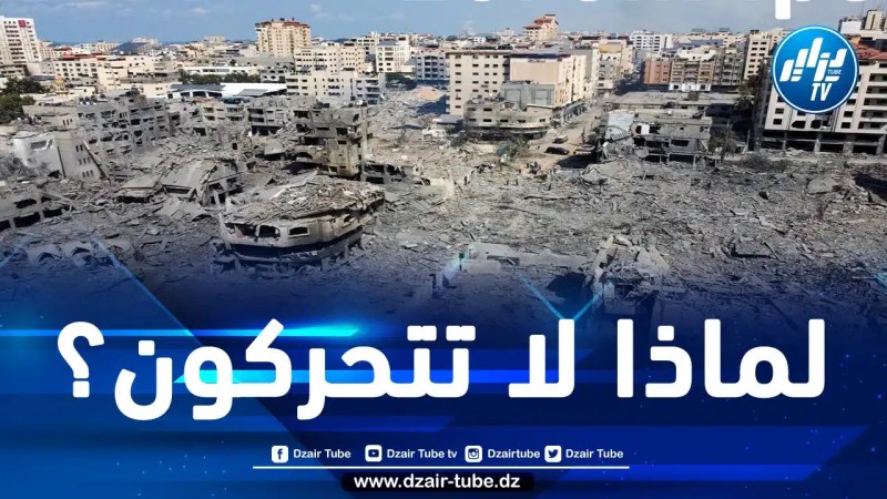 ائتلاف حقوقي مغربي يراسل المدعي العام للمحكمة الجنائية لمطالبته بانقاذ الشعب الفلسطيني بقطاع غزة