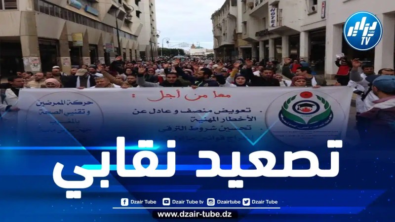 المغرب: تنسيقية الممرضين وتقنيي الصحة تستعد للإضراب والاحتجاج بالرباط