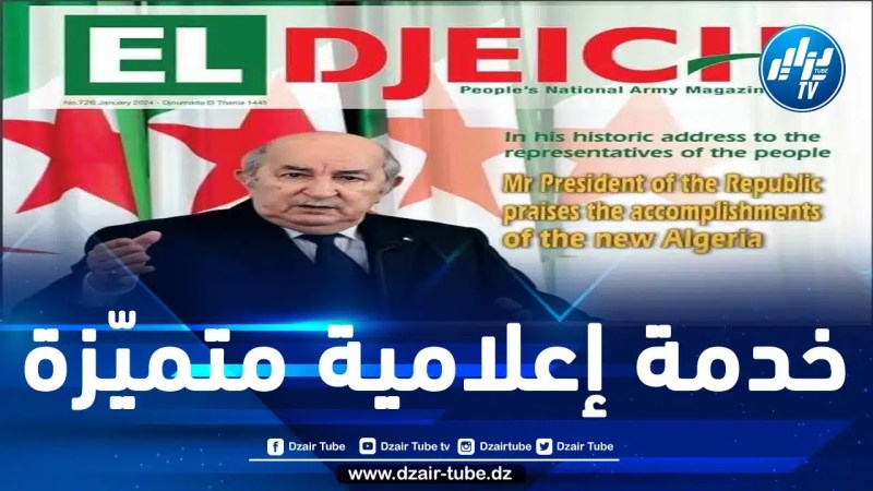 مجلة “الجيش” في حلّة جديدة وبنسخة إنجليزية.. مديرية الإيصال والإعلام والتوجيه بوزارة الدفاع الوطني تحرص على تقديم إعلام موضوعي وهادف ومنفتح على العالم