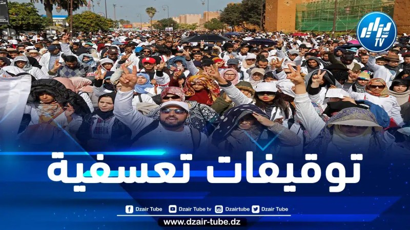 المغرب: حكومة المخزن توقف 1200 أستاذ وتتسبب في تضرر 2000 قسم دراسي بتجاهلها لاحتجاجات الأساتذة
