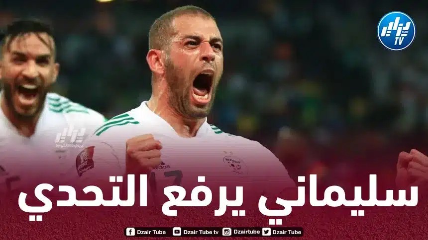 سليمــاني: “نسعى للتتويج باللقب القاري للمرة الثالثة”