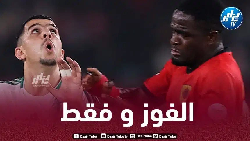 أنغولا تكشف عيوب “الخضر” ولا بديل عن الفوز ضدّ بوركينافاسو