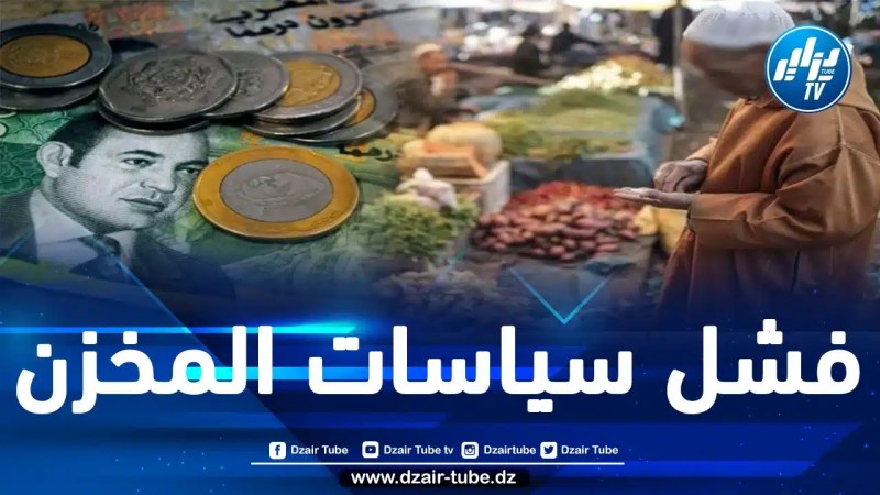 انهيار القدرة الشرائية في المغرب وتدهور معيشة 87% من المغاربة