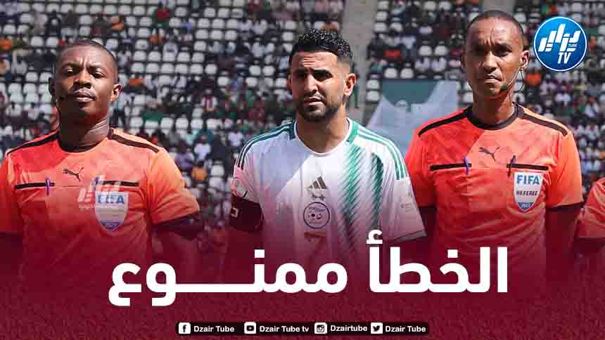 المنتخب الجزائري بشعار ”الخطأ ممنوع” أمام موريتانيا !!