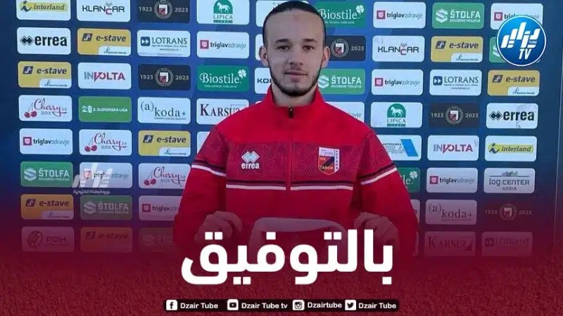 يونس بن علي يخوض تجربة جديدة و يوقع أول عقد إحترافي