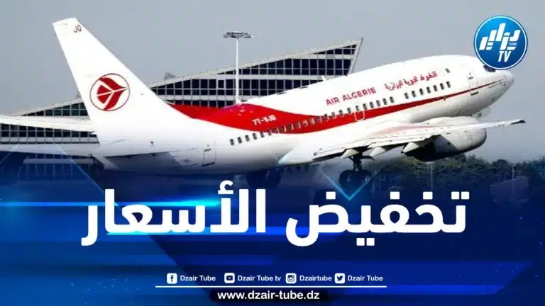 الخطوط الجوية الجزائرية تعلن عن تخفيضات في الأسعار خلال شهر رمضان