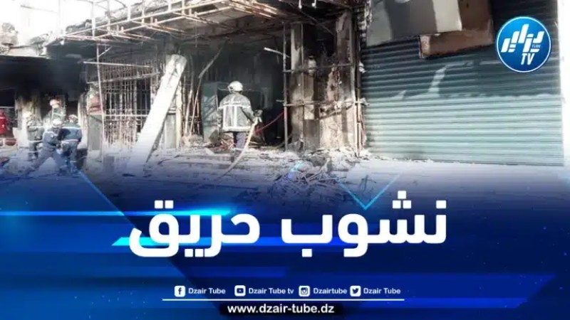 نشوب حريق بمستودع لتخزين الحفاظات بتلمسان