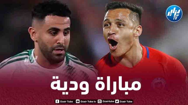 مباراة ودية بين الجزائر و تشيلي في شهر مارس