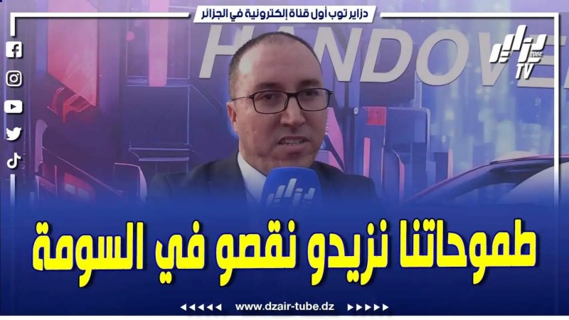 فيديو دزاير توب: بعد احتكار السماسرة .. المدير التجاري لشركة شيري يؤكد .. الكل لاحظ بعد دخول علامة شيري السوق هبط