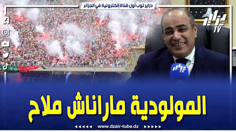 فيديو دزاير توب: حسان خليفاتي يتحدث عن فريق القلب مولودية الجزائر.. ماراناش ملاح .. العام مازال طويل