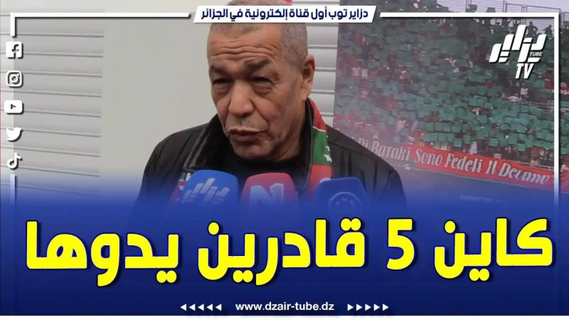 فيديو دزاير توب: علي بن شيخ يرشح خمسة منتخبات للفوز بكأس أمم إفريقيا كان كوت ديفوار