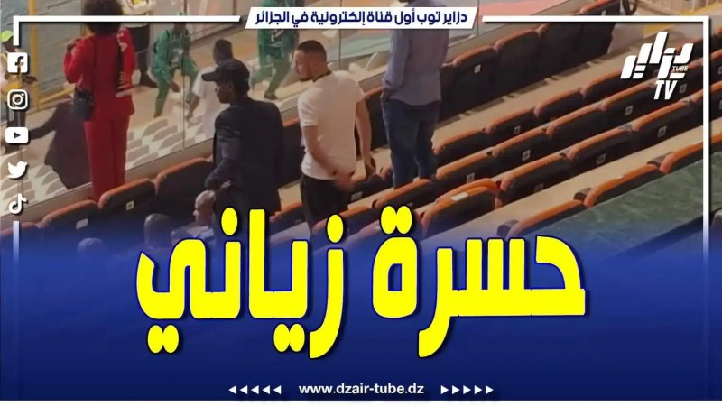 فيديو دزاير توب: حسرة كريم زياني بعد تضييع الفوز … شوفوا واش دار