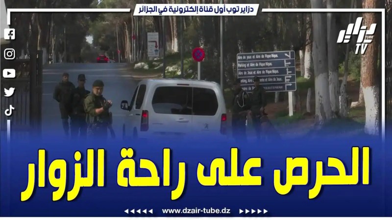 فيديو دزاير توب: الدرك الوطني بالعاصمة يتخذ جملة من الإجراءات للحفاظ على راحة الزوار في غابة بوشاوي