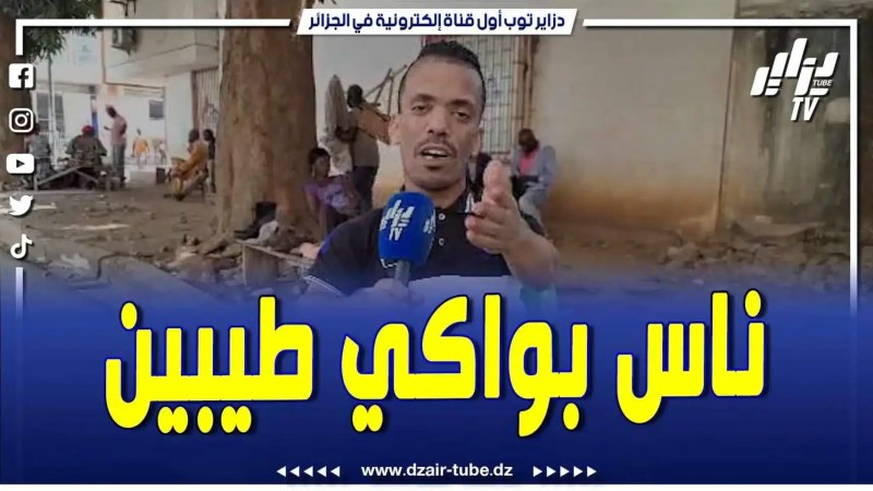 فيديو دزاير توب: المناصر الذي صنع الحدث في مباراة الخضر أمام أنغولا يتحدث عن بواكي