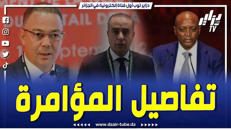 فيديو دزاير توب: تفاصيل المؤامرة المخزنية التي تطارد المنتخب الوطني الجزائري لإقصائه من طان كوت ديفوار