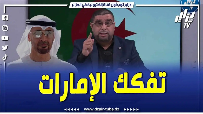 فيديو دزاير توب: خبر حصري لدزاير توب.. إماراتين إثنين حبوا ينفصلوا على الإمارات المتحدة بعدما نفذ صبرهم