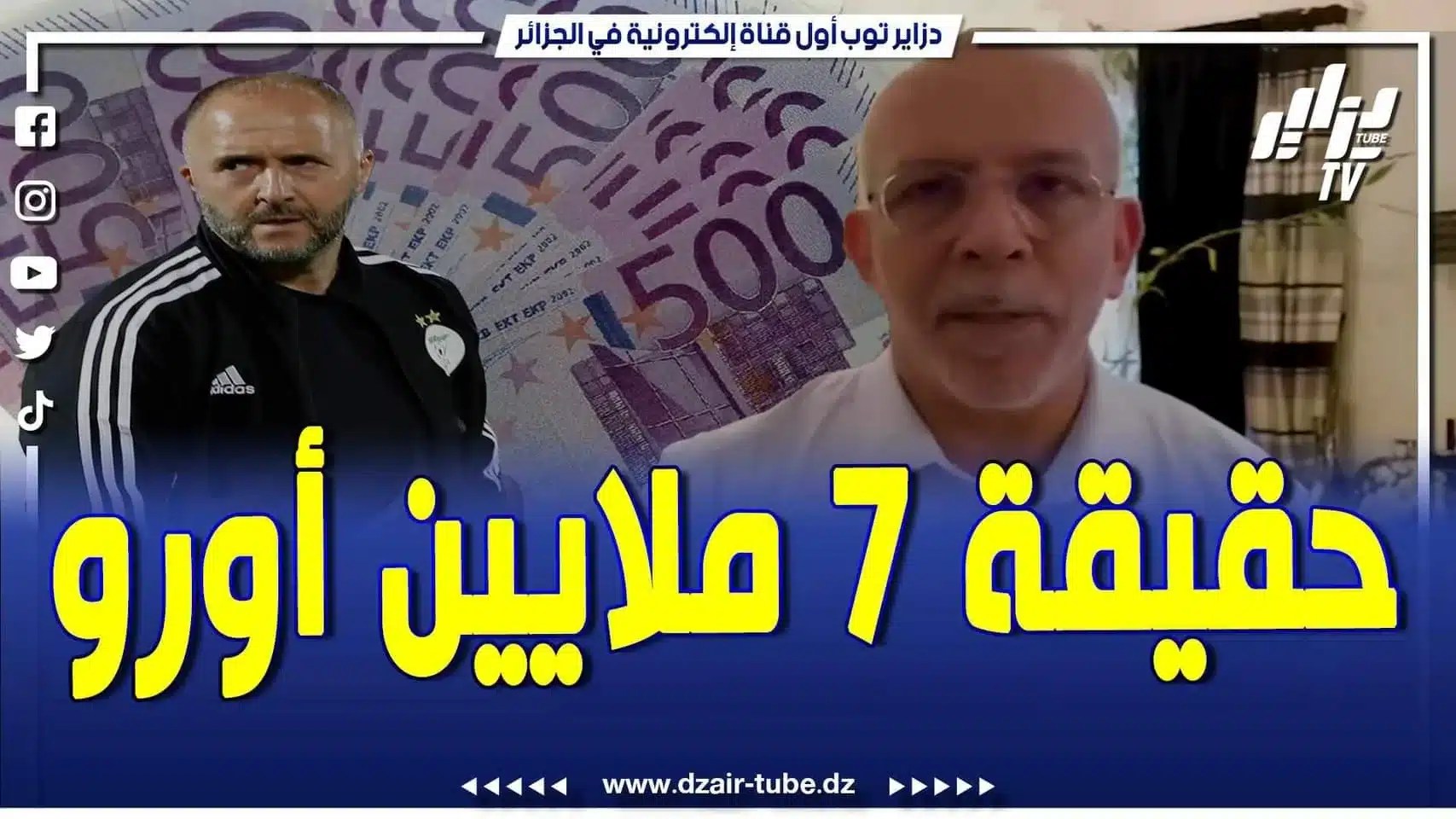فيديو دزاير توب: الإعلامي الجزائري والمعلق الرياضي حفيظ دراجي يكشف تفاصيل جديدة وقعت بين جمال بلماضي ووليد صادي