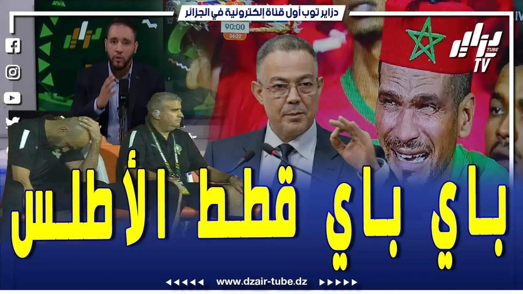 فيديو دزاير توب: مقدمة نارية من صحفي دزاير توب تمرمد منتخب المخزن وينتصر لإفريقيا والعرب بعد الفضائح المتوالية