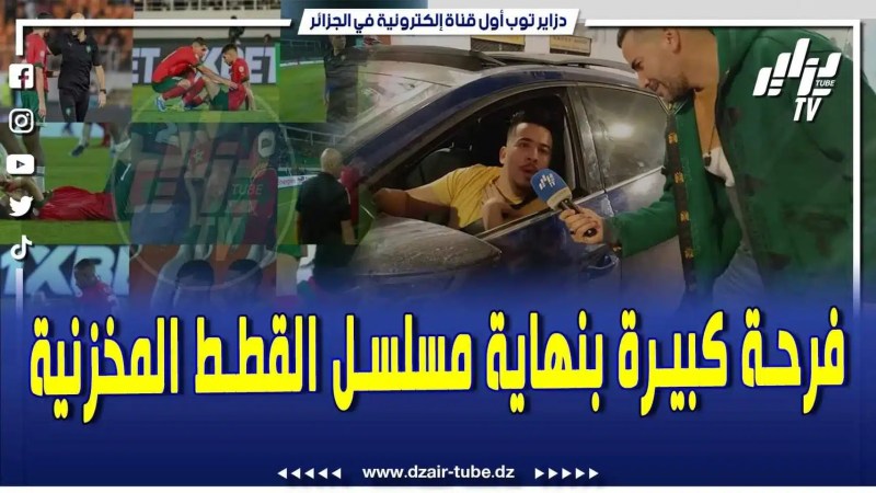 فيديو دزاير توب: ردينالهم الصاع صاعين .. ساعات متأخرة ، أجواء من الفرحة بالعاصمة