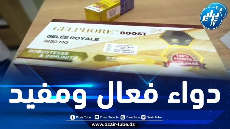 الصيادلة والمصابون بالزكام أثنوا على مفعوله كثيرا.. إقبال كبير على المكمل الغذائي “جيلفور” لمخابر فراتر رازس