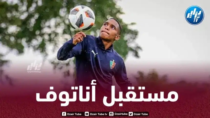 إدارة مولودية الجزائر تحسم مستقبل ”أناتوف” مع الفريق