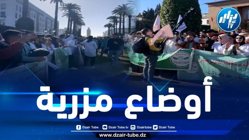 المغرب: الممرضون يحتجون في الرباط ضدّ “تجاهل ومماطلة” حكومة المخزن
