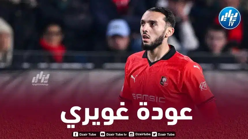 غويري جاهز لمباراة رين و ليون