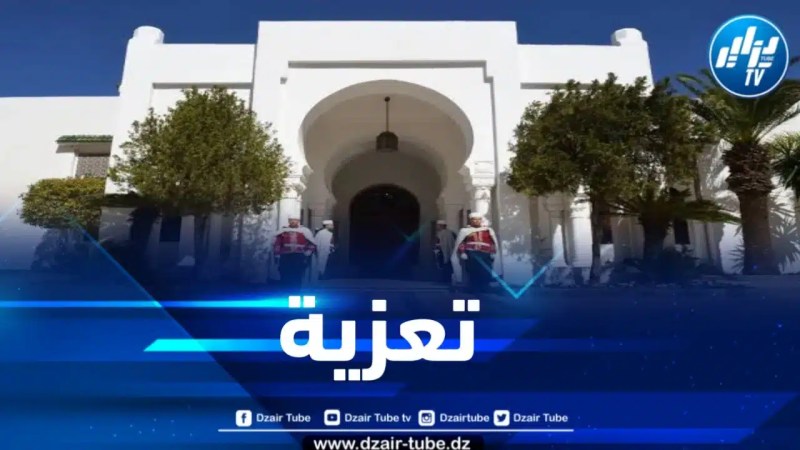 المديرية العامة للإتصال برئاسة الجمهورية تعزي في وفاة الصحفي والكاتب أمزيان فرحاني