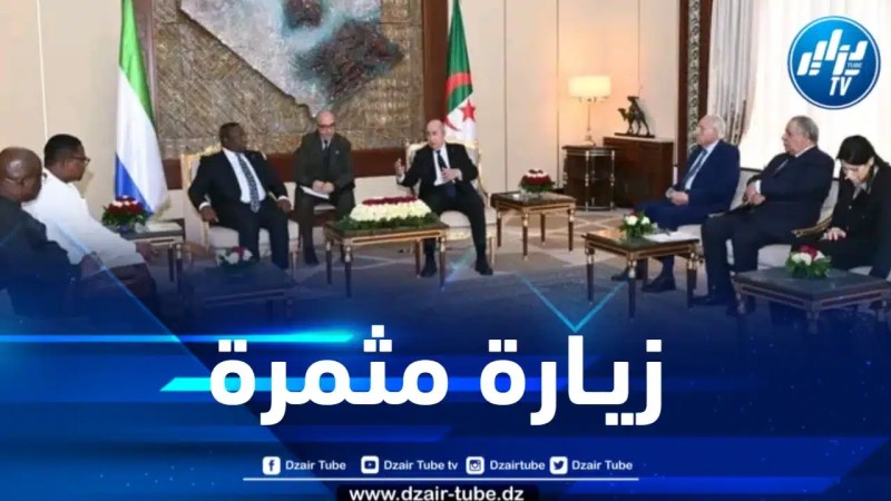 بيان مشترك بمناسبة زيارة رئيس سيراليون إلى الجزائر