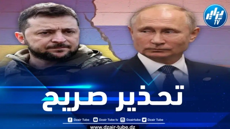 زيلينسكي محذراً حلفائه : الدب الروسي سيأكلكم على العشاء