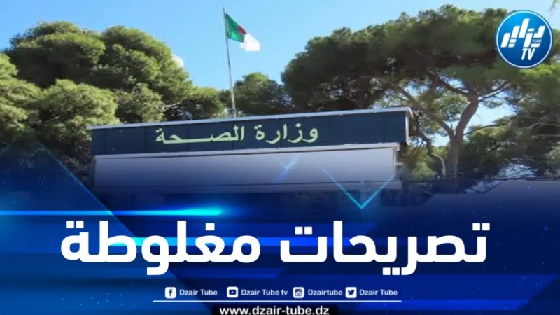 تداول تصريحات مفادها ظهور حالات كوفيد في الجزائر .. وزارة الصحة توضح